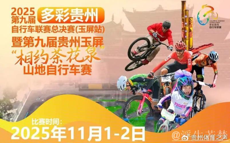 ‘多彩贵州’自行车赛揭开序幕 ‘多彩贵州’自行车赛揭开序幕