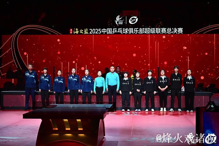 乒超联赛女团决赛：深圳大学3-1山东鲁能夺冠